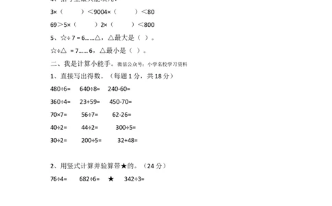 冀教版数学三年级上册第四单元测试卷2及答案_三年级上下册资料_三年级上语数英上下册学习资料_3-8-3、小学三年级数学上册_冀教版_3、单元测试卷