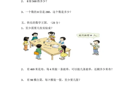 冀教版数学三年级上册第四单元测试卷2及答案_三年级上下册资料_三年级上语数英上下册学习资料_3-8-3、小学三年级数学上册_冀教版_3、单元测试卷