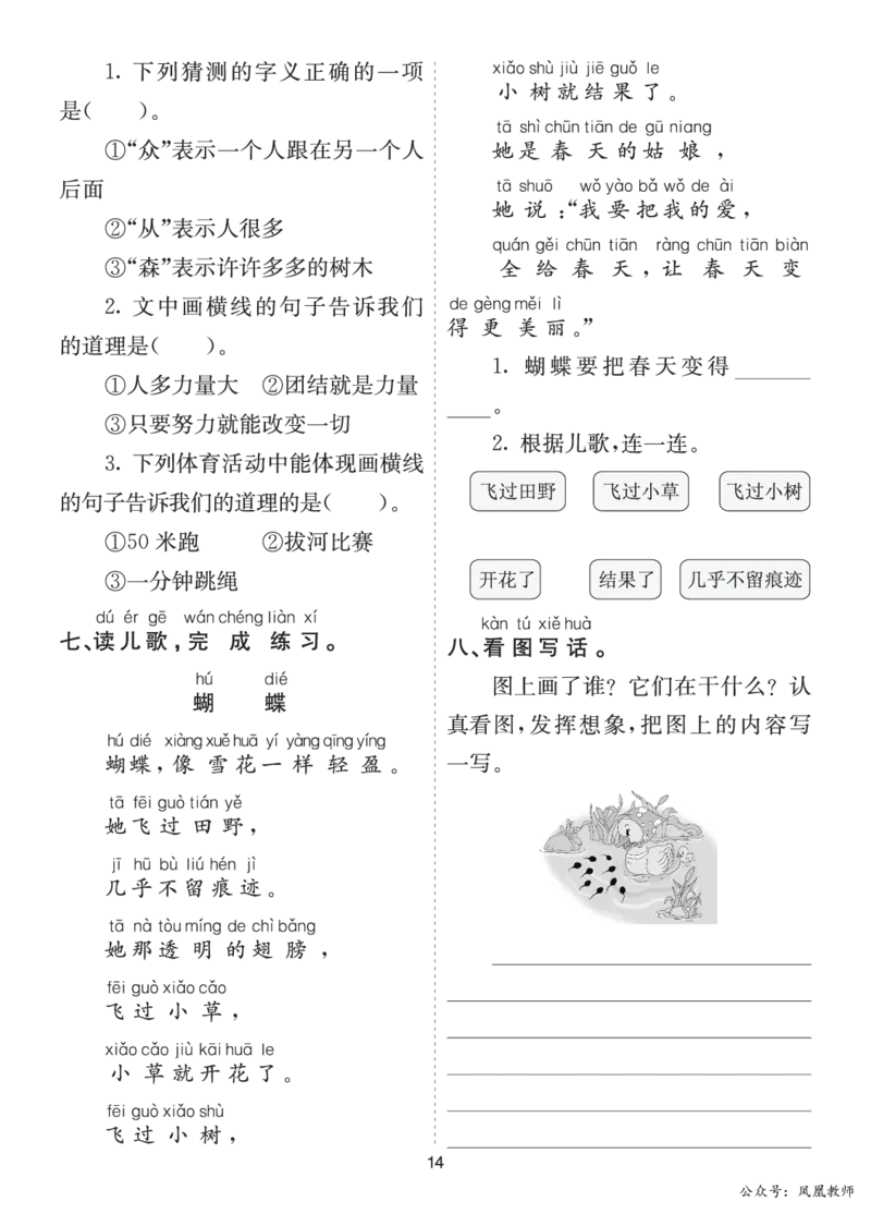 七彩课堂一语上提升练习-第六单元_25秋七彩课堂统编版语文一年级上册教学资源包_七彩课堂统编版语文一年级上册习题_提升练习（一）