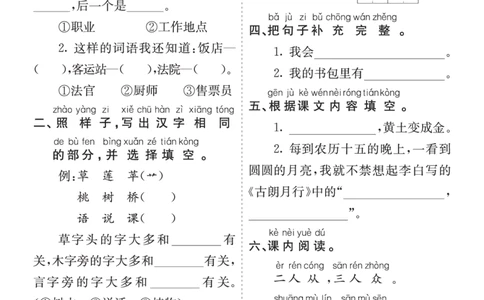 七彩课堂一语上提升练习-第六单元_25秋七彩课堂统编版语文一年级上册教学资源包_七彩课堂统编版语文一年级上册习题_提升练习（一）
