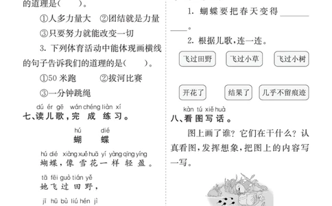 七彩课堂一语上提升练习-第六单元_25秋七彩课堂统编版语文一年级上册教学资源包_七彩课堂统编版语文一年级上册习题_提升练习（一）