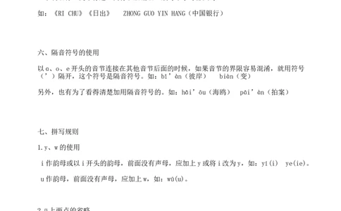 小学一年级上册语文资料-拼音学习-汉语拼音知识点_一年级上下册资料_小学一年级学习资料-25年更新版_1-01、小学一年级语文上册_01、知识汇总