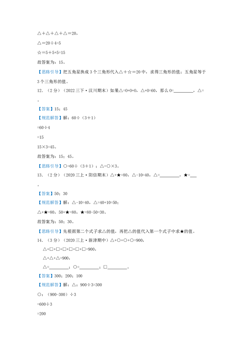 专题12用对应法解题（解析）_小学数学思维训练电子版举一反三奥数逻辑拓展专项图解强化_三年级_（培优提升讲义）2022-2023学年三年级数学思维拓展举一反三精编讲义（通用版）(25)份