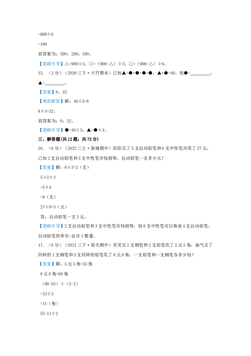 专题12用对应法解题（解析）_小学数学思维训练电子版举一反三奥数逻辑拓展专项图解强化_三年级_（培优提升讲义）2022-2023学年三年级数学思维拓展举一反三精编讲义（通用版）(25)份