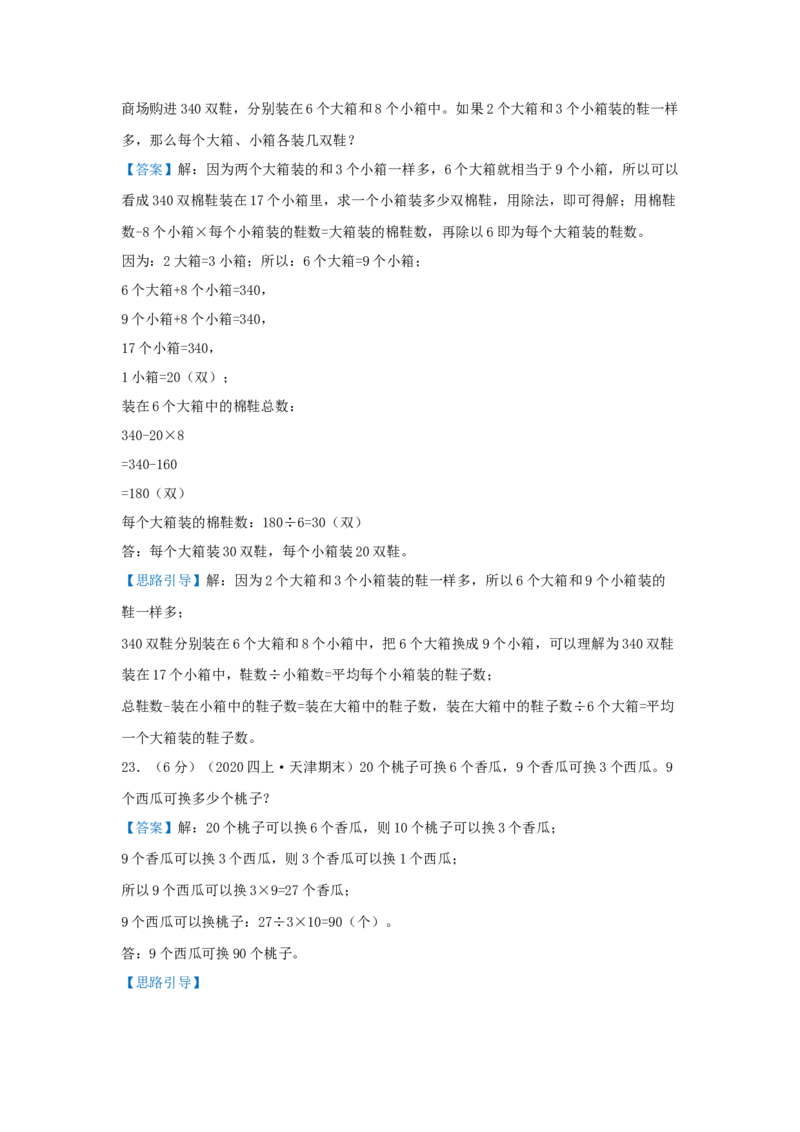 专题12用对应法解题（解析）_小学数学思维训练电子版举一反三奥数逻辑拓展专项图解强化_三年级_（培优提升讲义）2022-2023学年三年级数学思维拓展举一反三精编讲义（通用版）(25)份