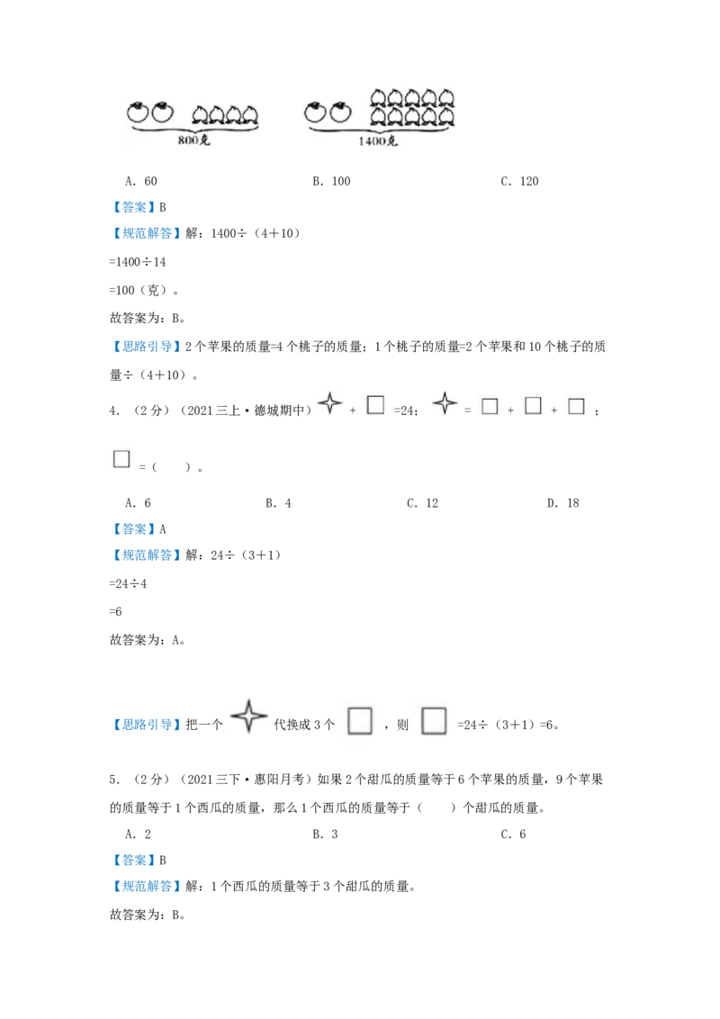 专题12用对应法解题（解析）_小学数学思维训练电子版举一反三奥数逻辑拓展专项图解强化_三年级_（培优提升讲义）2022-2023学年三年级数学思维拓展举一反三精编讲义（通用版）(25)份