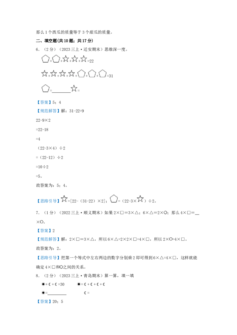 专题12用对应法解题（解析）_小学数学思维训练电子版举一反三奥数逻辑拓展专项图解强化_三年级_（培优提升讲义）2022-2023学年三年级数学思维拓展举一反三精编讲义（通用版）(25)份