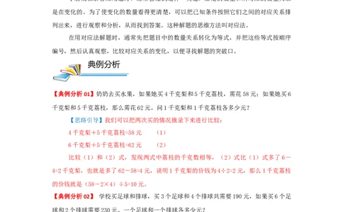 专题12用对应法解题（解析）_小学数学思维训练电子版举一反三奥数逻辑拓展专项图解强化_三年级_（培优提升讲义）2022-2023学年三年级数学思维拓展举一反三精编讲义（通用版）(25)份
