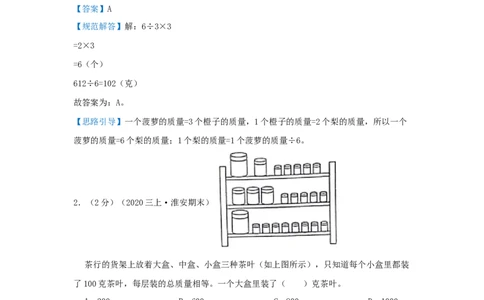 专题12用对应法解题（解析）_小学数学思维训练电子版举一反三奥数逻辑拓展专项图解强化_三年级_（培优提升讲义）2022-2023学年三年级数学思维拓展举一反三精编讲义（通用版）(25)份