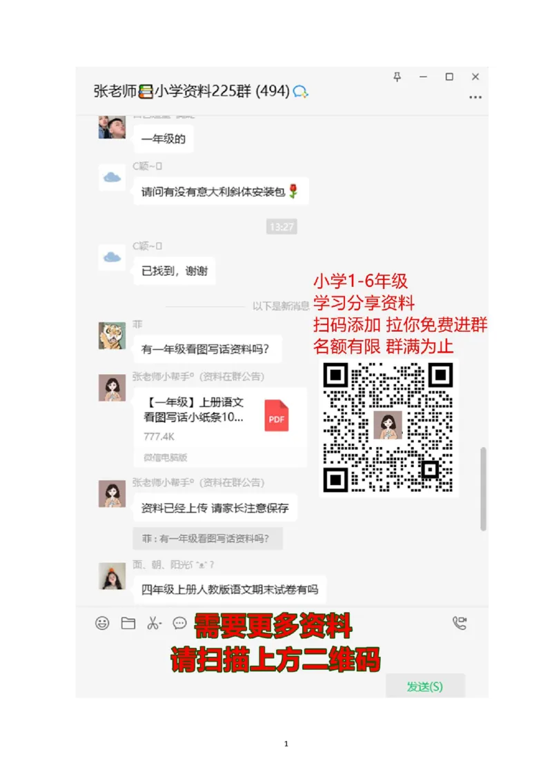 广州版三年级英语下册复习题8套_三年级上下册资料_三年级上语数英上下册学习资料_3-8-6、小学三年级英语下册_教科版_2、习题试卷