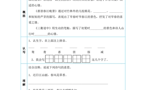 小学三年级下册-部编版语文全册课前预习单_三年级上下册资料_小学三年级学习资料-25年更新版_3-02、小学三年级语文下册_3-2-1、学习资料、复习、知识点、归纳汇总