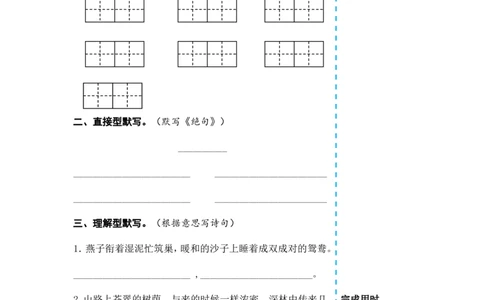 小学三年级下册-部编版语文全册课前预习单_三年级上下册资料_小学三年级学习资料-25年更新版_3-02、小学三年级语文下册_3-2-1、学习资料、复习、知识点、归纳汇总