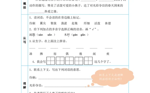 小学三年级下册-部编版语文全册课前预习单_三年级上下册资料_小学三年级学习资料-25年更新版_3-02、小学三年级语文下册_3-2-1、学习资料、复习、知识点、归纳汇总