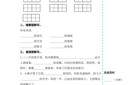 小学三年级下册-部编版语文全册课前预习单_三年级上下册资料_小学三年级学习资料-25年更新版_3-02、小学三年级语文下册_3-2-1、学习资料、复习、知识点、归纳汇总