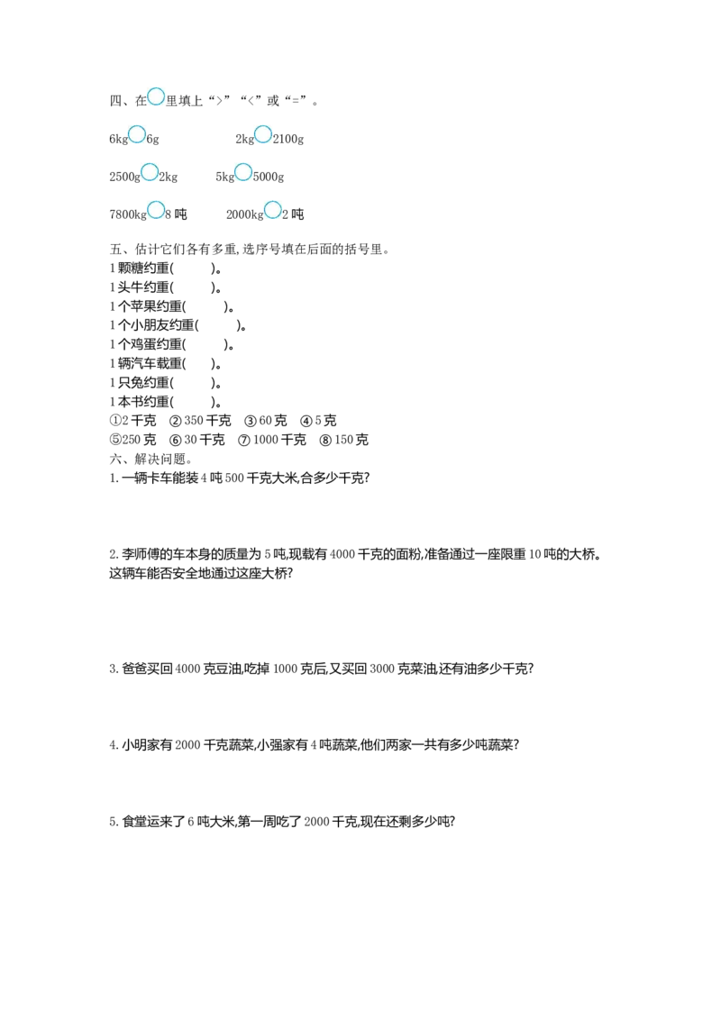 小学三年级上册冀教版数学第一单元测试卷.2含答案_三年级上下册资料_三年级上语数英上下册学习资料_3-8-3、小学三年级数学上册_冀教版_3、单元测试卷