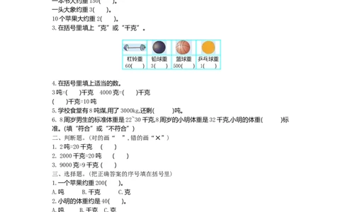 小学三年级上册冀教版数学第一单元测试卷.2含答案_三年级上下册资料_三年级上语数英上下册学习资料_3-8-3、小学三年级数学上册_冀教版_3、单元测试卷