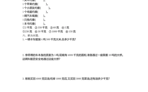 小学三年级上册冀教版数学第一单元测试卷.2含答案_三年级上下册资料_三年级上语数英上下册学习资料_3-8-3、小学三年级数学上册_冀教版_3、单元测试卷