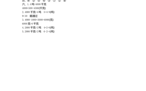 小学三年级上册冀教版数学第一单元测试卷.2含答案_三年级上下册资料_三年级上语数英上下册学习资料_3-8-3、小学三年级数学上册_冀教版_3、单元测试卷