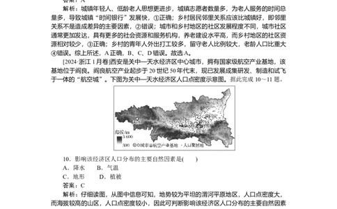 专练35_2025高中教辅（后续还会更新新习题试卷）_2025高中全科《微专题&middot;小练习》_2025高中全科《微专题小练习》_2025版&middot;微专题小练习&middot;地理