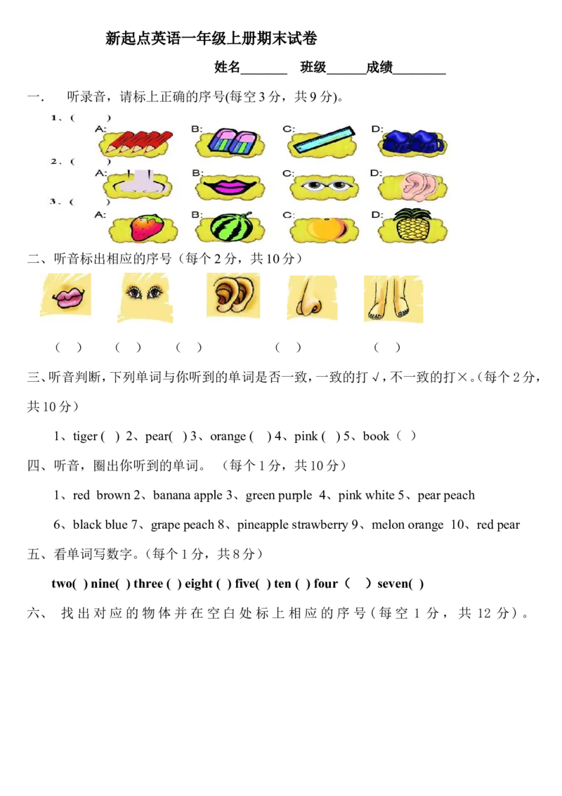 人教（新起点）一年级上册期末试卷_一年级上下册资料_小学一年级学习资料-25年更新版_1-05、小学一年级英语上册_人教版一起点_期末测试卷
