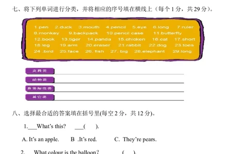 人教（新起点）一年级上册期末试卷_一年级上下册资料_小学一年级学习资料-25年更新版_1-05、小学一年级英语上册_人教版一起点_期末测试卷