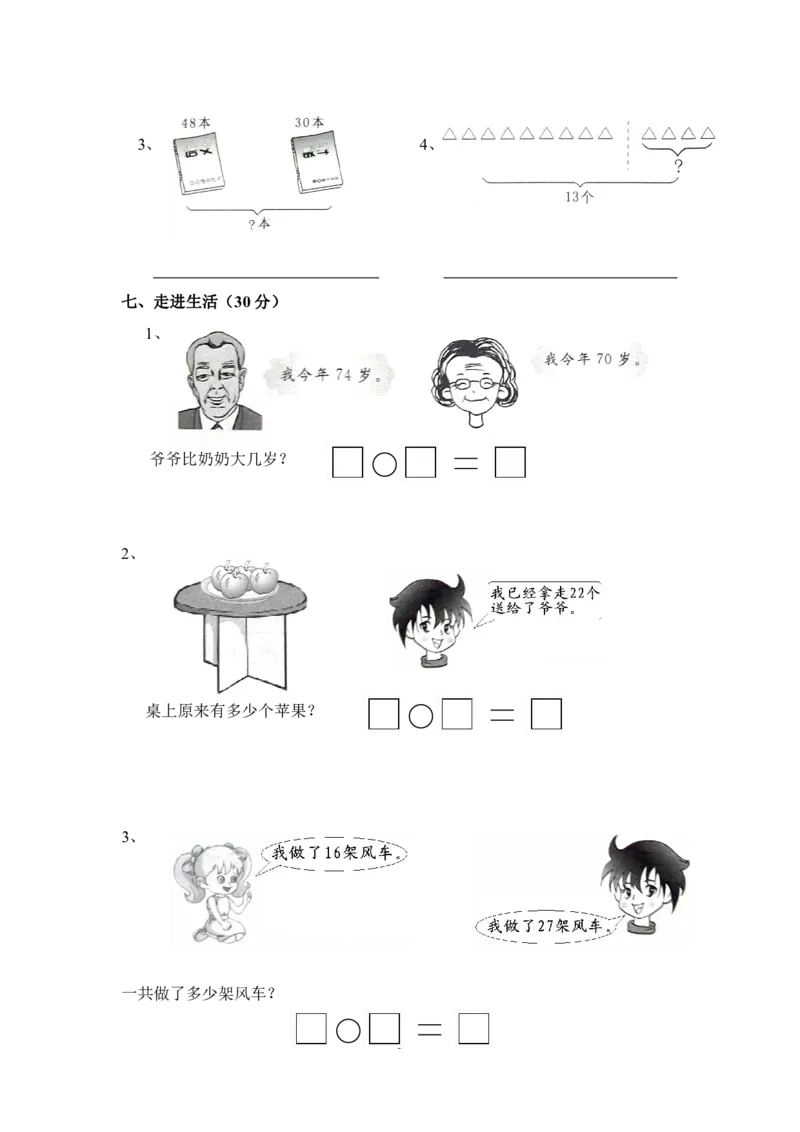小学一年级数学下期末试卷(6套)_一年级上下册资料_小学一年级学习资料-25年更新版_1-04、小学一年级数学下册_1-4-2、练习题、作业、试题、试卷_通用