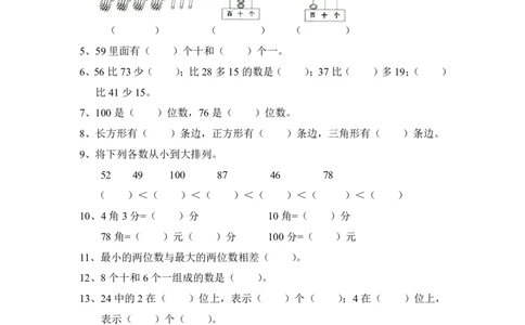 小学一年级数学下期末试卷(6套)_一年级上下册资料_小学一年级学习资料-25年更新版_1-04、小学一年级数学下册_1-4-2、练习题、作业、试题、试卷_通用
