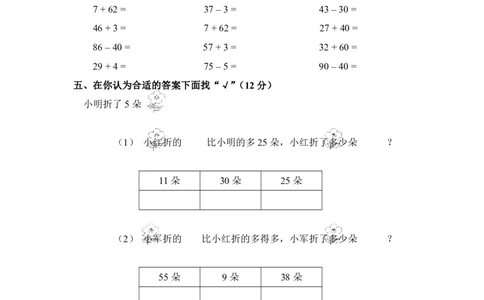 小学一年级数学下期末试卷(6套)_一年级上下册资料_小学一年级学习资料-25年更新版_1-04、小学一年级数学下册_1-4-2、练习题、作业、试题、试卷_通用