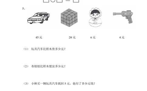 小学一年级数学下期末试卷(6套)_一年级上下册资料_小学一年级学习资料-25年更新版_1-04、小学一年级数学下册_1-4-2、练习题、作业、试题、试卷_通用