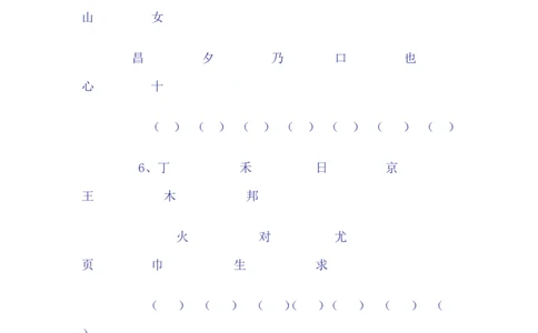 合体字练习_一年级上下册资料_一年级上语数英上下册学习资料_3-6-2、小学一年级语文下册_统编、部编、人教（语文全国统一只有一个版）_6、专项练习_组词造句
