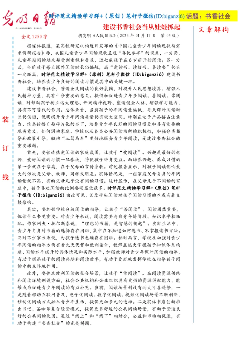 0114-未标注白-建设书香社会当从娃娃抓起_2026考公资料_（57）申论材料_00、笔杆子晨读材料_2024笔杆子晨读_笔杆子1月时政