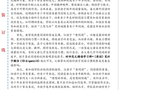 0114-未标注白-建设书香社会当从娃娃抓起_2026考公资料_（57）申论材料_00、笔杆子晨读材料_2024笔杆子晨读_笔杆子1月时政