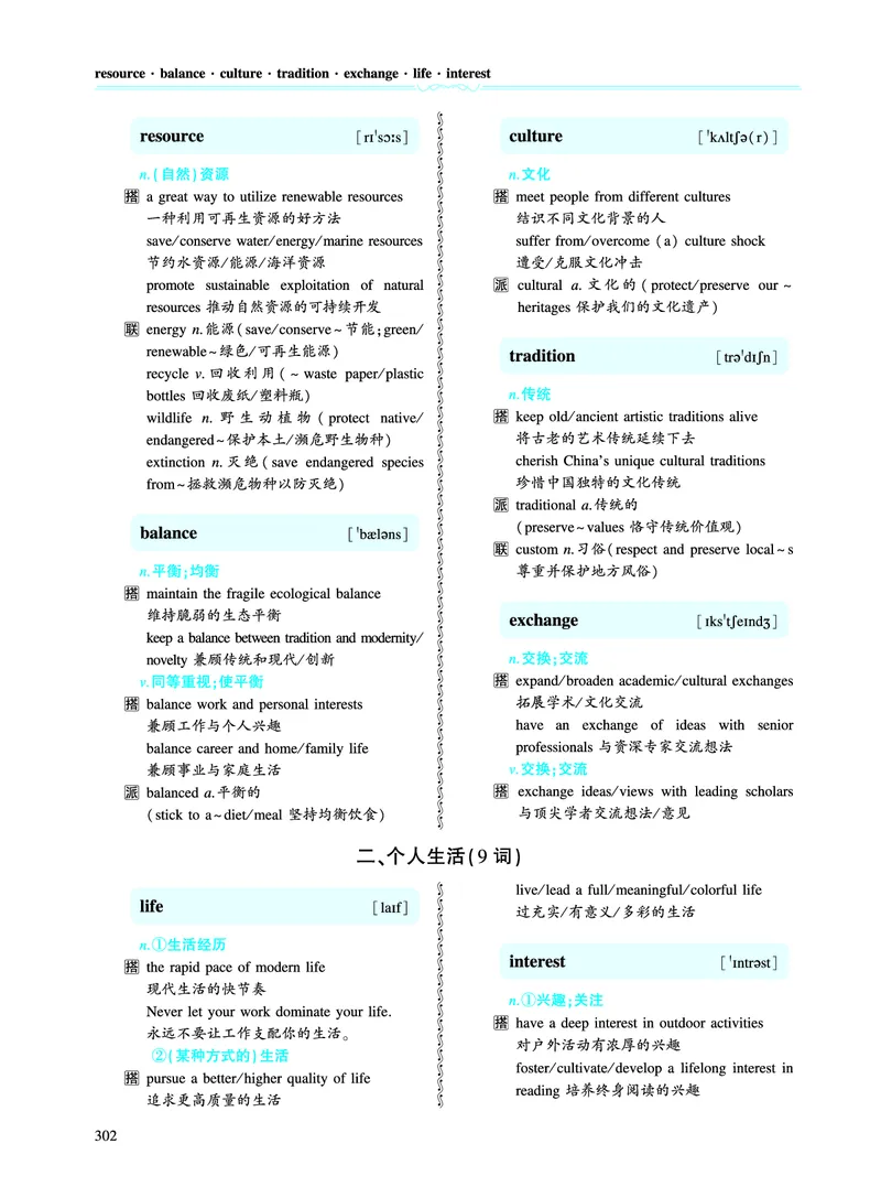 第五章写作表达积累_考研英语真题_考研英语（一）历年真题_单词资料_英语一黄皮书词汇电子版（题型精简版）