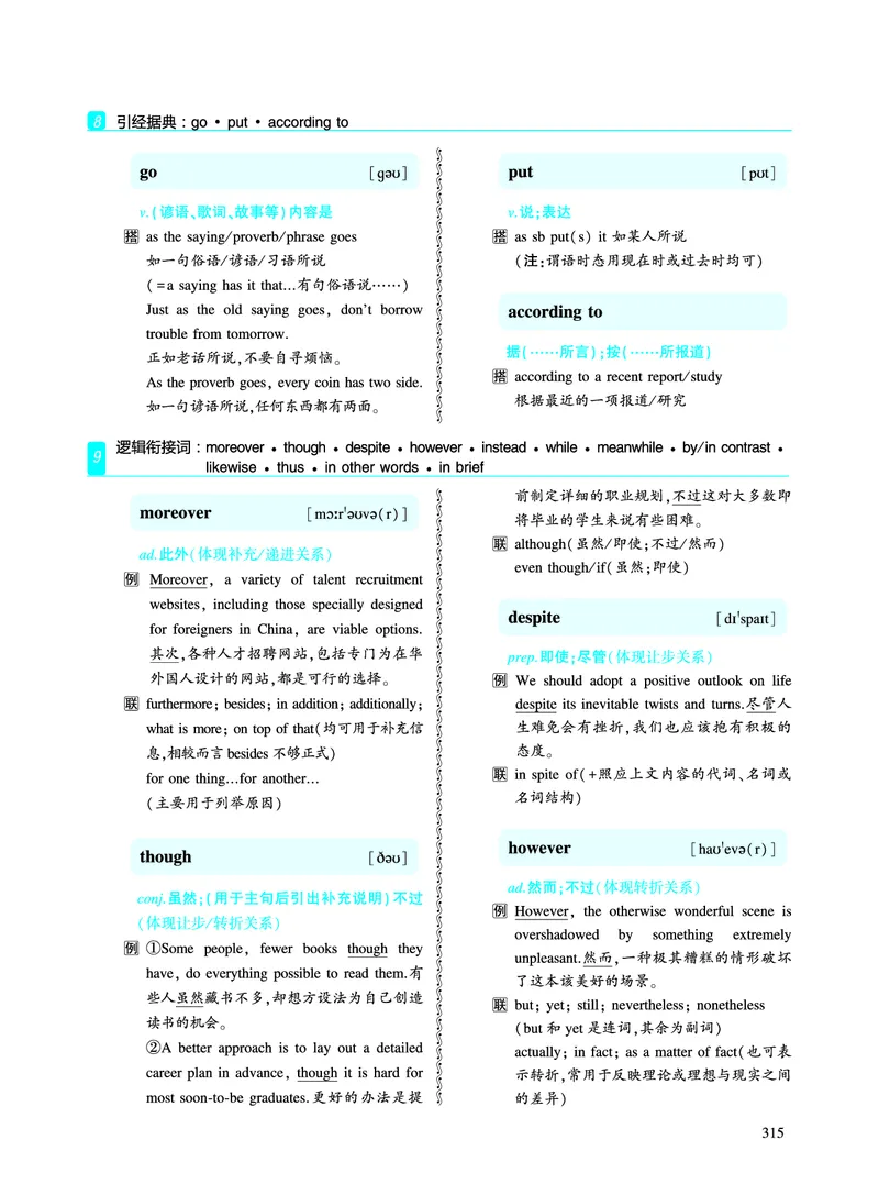 第五章写作表达积累_考研英语真题_考研英语（一）历年真题_单词资料_英语一黄皮书词汇电子版（题型精简版）