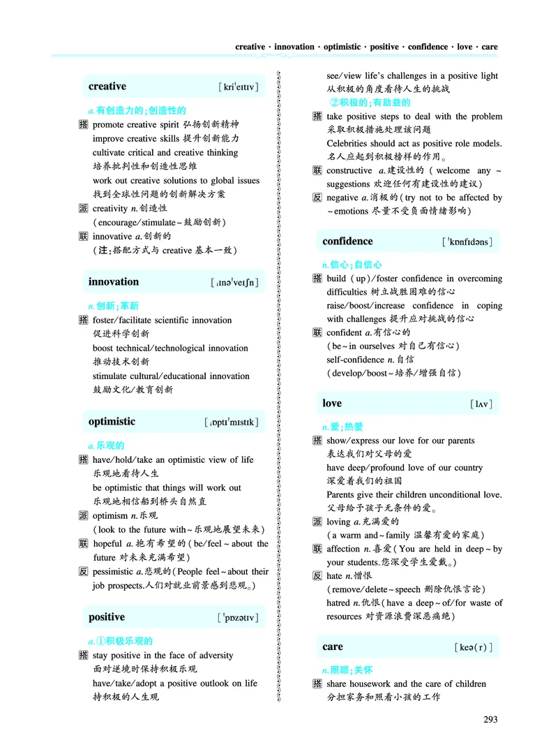 第五章写作表达积累_考研英语真题_考研英语（一）历年真题_单词资料_英语一黄皮书词汇电子版（题型精简版）