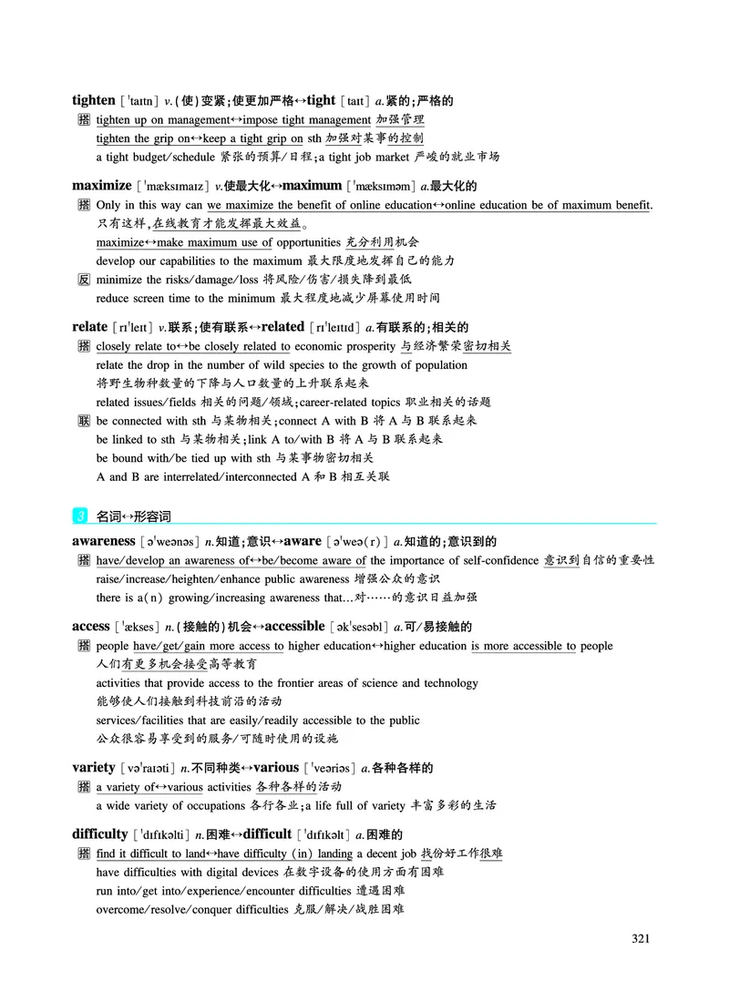 第五章写作表达积累_考研英语真题_考研英语（一）历年真题_单词资料_英语一黄皮书词汇电子版（题型精简版）