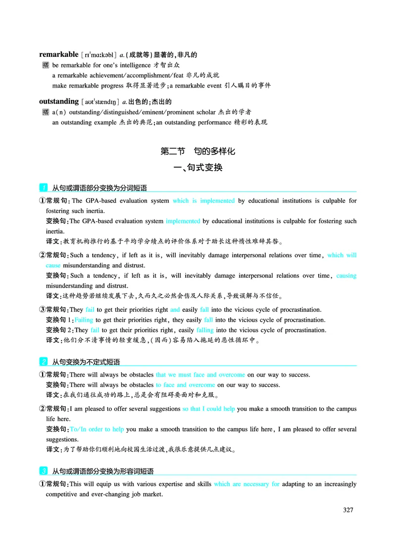 第五章写作表达积累_考研英语真题_考研英语（一）历年真题_单词资料_英语一黄皮书词汇电子版（题型精简版）