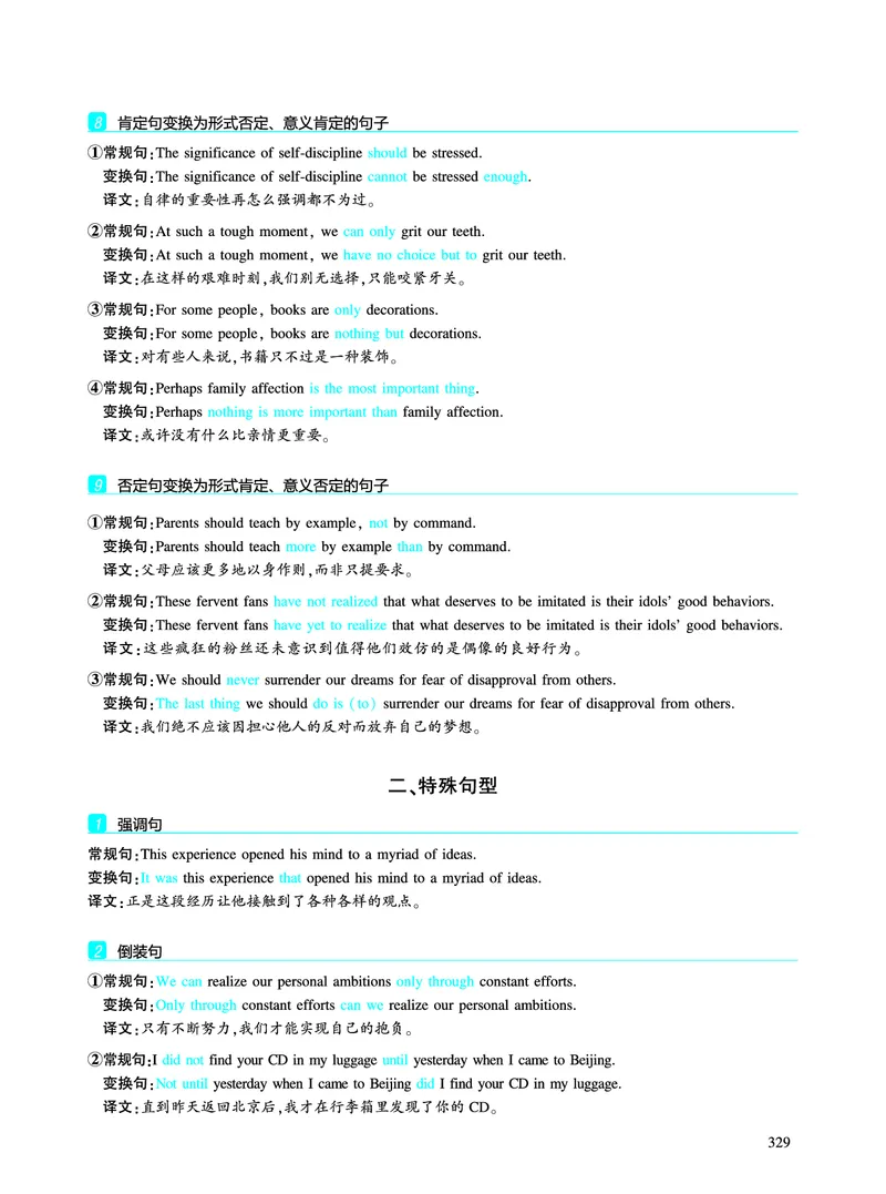 第五章写作表达积累_考研英语真题_考研英语（一）历年真题_单词资料_英语一黄皮书词汇电子版（题型精简版）