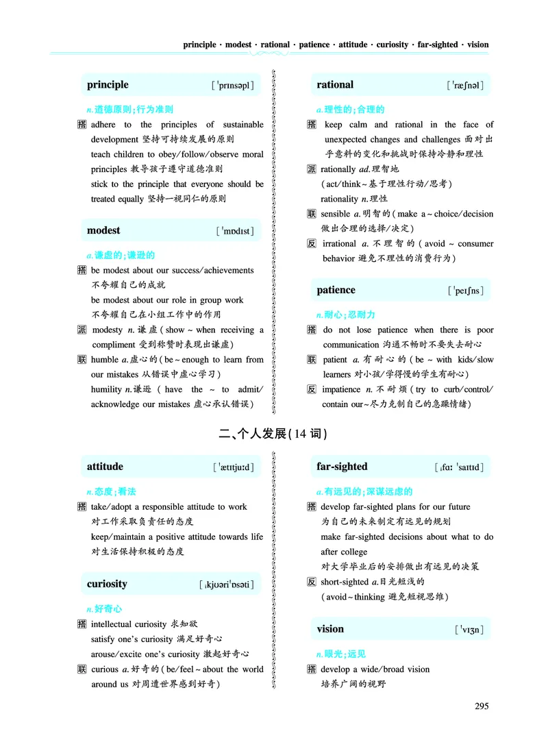 第五章写作表达积累_考研英语真题_考研英语（一）历年真题_单词资料_英语一黄皮书词汇电子版（题型精简版）