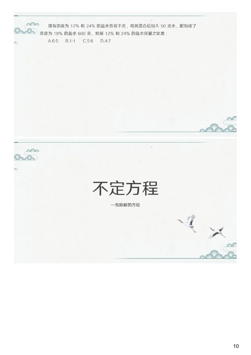 (2.1.1)--第一课-方程思想_2026考公资料_（12）小p公考_行测2026小P公考数资判系统班_数量关系_1.课件+课后作业讲义_{1}--课堂课件pdf