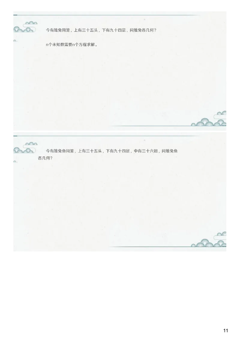 (2.1.1)--第一课-方程思想_2026考公资料_（12）小p公考_行测2026小P公考数资判系统班_数量关系_1.课件+课后作业讲义_{1}--课堂课件pdf