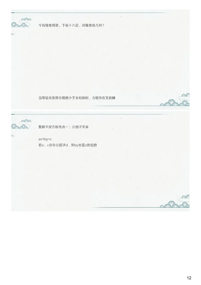 (2.1.1)--第一课-方程思想_2026考公资料_（12）小p公考_行测2026小P公考数资判系统班_数量关系_1.课件+课后作业讲义_{1}--课堂课件pdf