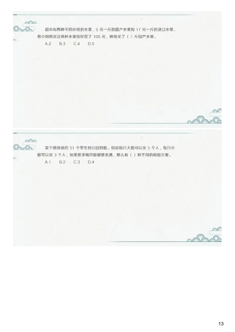 (2.1.1)--第一课-方程思想_2026考公资料_（12）小p公考_行测2026小P公考数资判系统班_数量关系_1.课件+课后作业讲义_{1}--课堂课件pdf
