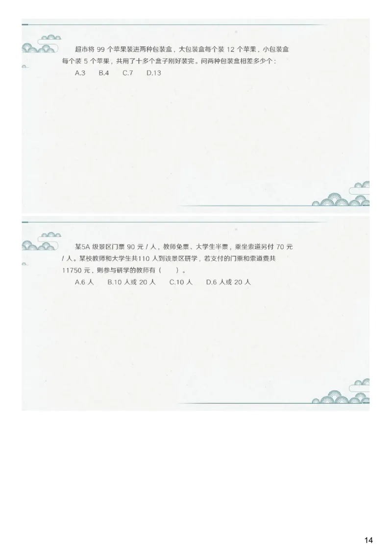 (2.1.1)--第一课-方程思想_2026考公资料_（12）小p公考_行测2026小P公考数资判系统班_数量关系_1.课件+课后作业讲义_{1}--课堂课件pdf