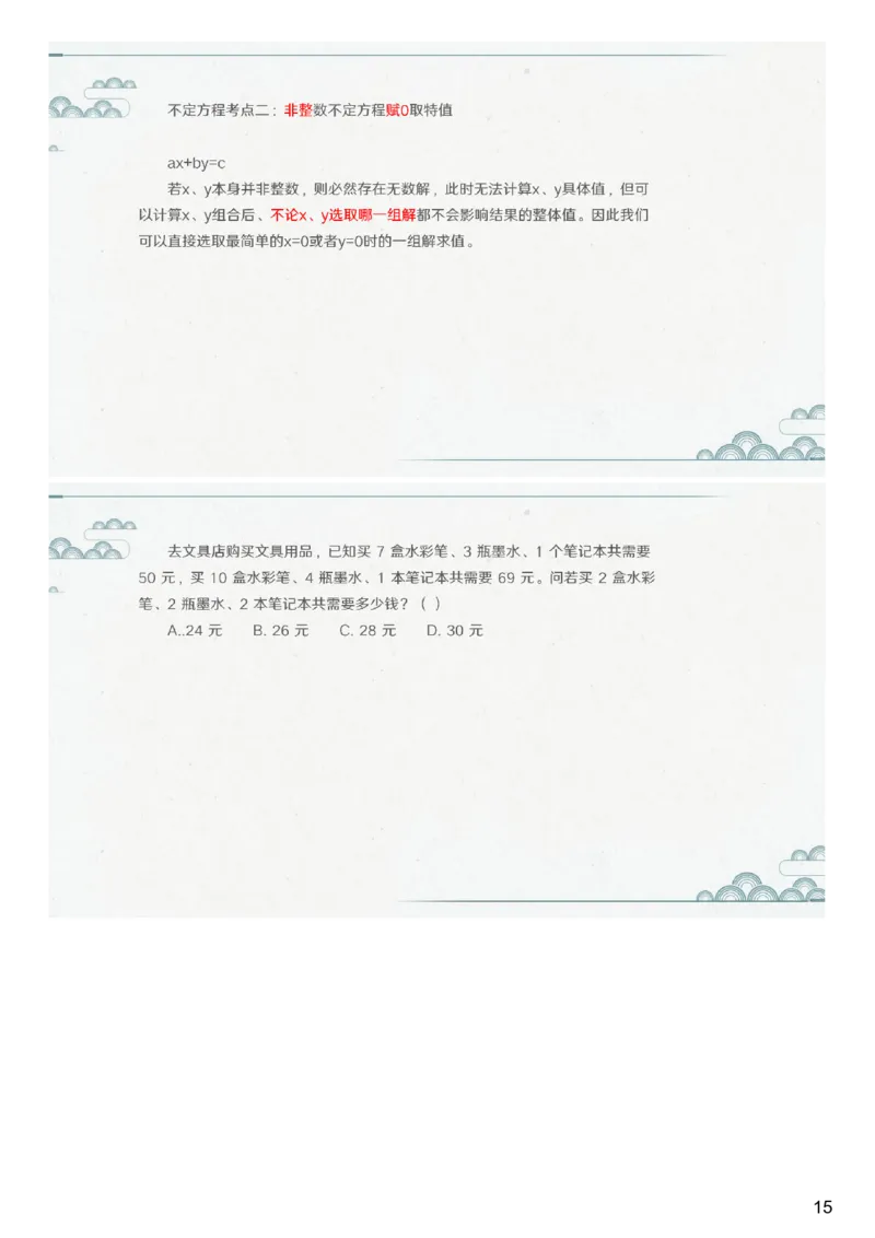 (2.1.1)--第一课-方程思想_2026考公资料_（12）小p公考_行测2026小P公考数资判系统班_数量关系_1.课件+课后作业讲义_{1}--课堂课件pdf