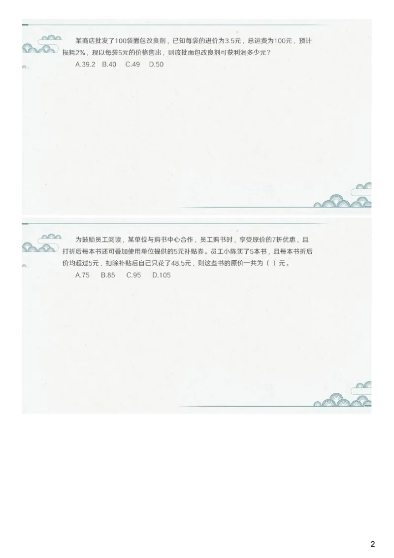 (2.1.1)--第一课-方程思想_2026考公资料_（12）小p公考_行测2026小P公考数资判系统班_数量关系_1.课件+课后作业讲义_{1}--课堂课件pdf