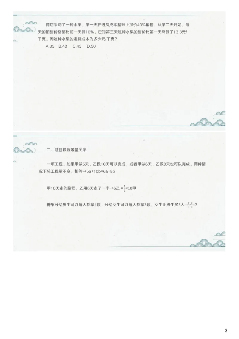 (2.1.1)--第一课-方程思想_2026考公资料_（12）小p公考_行测2026小P公考数资判系统班_数量关系_1.课件+课后作业讲义_{1}--课堂课件pdf