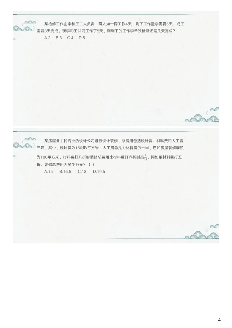 (2.1.1)--第一课-方程思想_2026考公资料_（12）小p公考_行测2026小P公考数资判系统班_数量关系_1.课件+课后作业讲义_{1}--课堂课件pdf