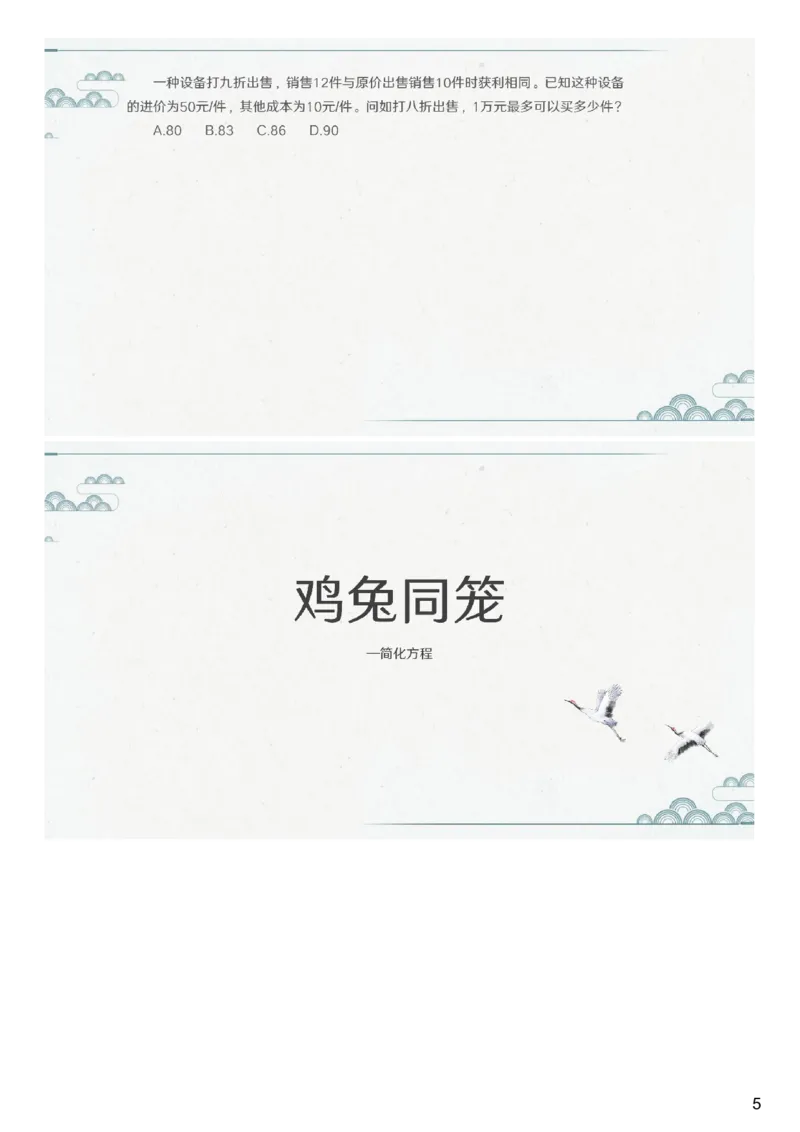 (2.1.1)--第一课-方程思想_2026考公资料_（12）小p公考_行测2026小P公考数资判系统班_数量关系_1.课件+课后作业讲义_{1}--课堂课件pdf