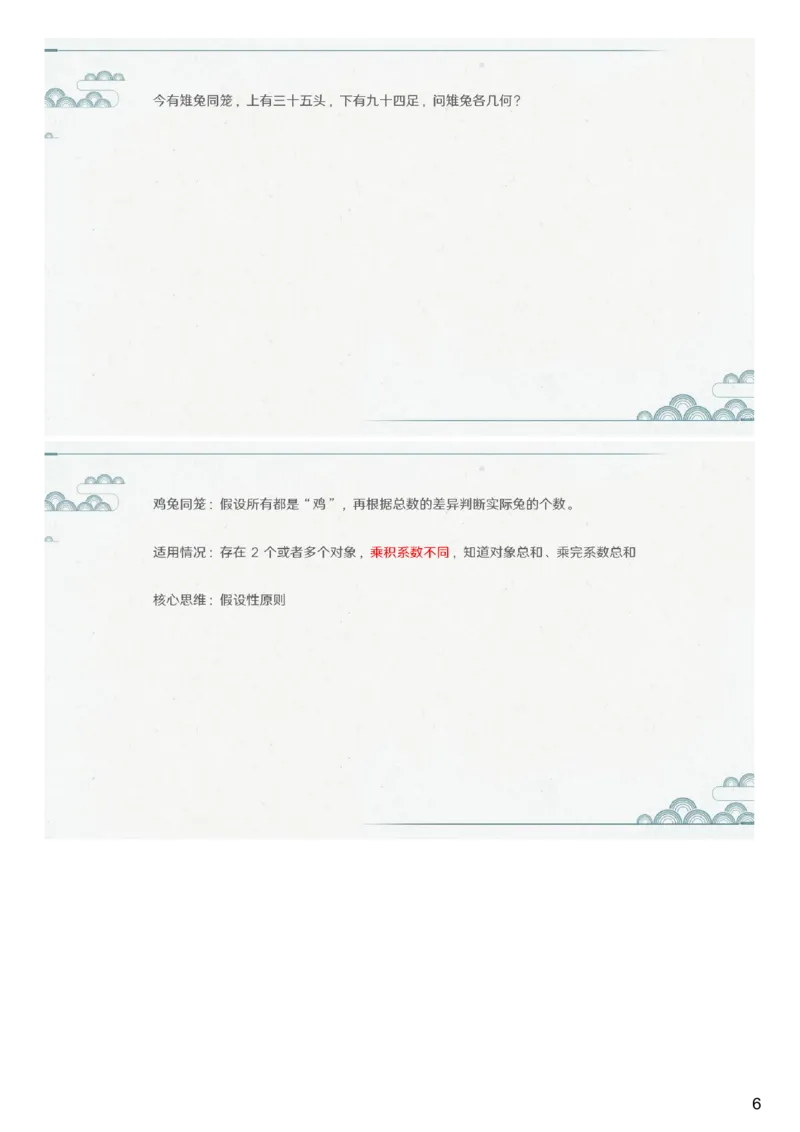 (2.1.1)--第一课-方程思想_2026考公资料_（12）小p公考_行测2026小P公考数资判系统班_数量关系_1.课件+课后作业讲义_{1}--课堂课件pdf